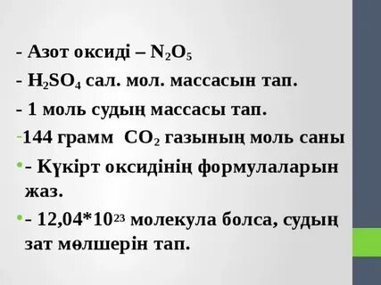 Масса 2 моль оксида азота 1