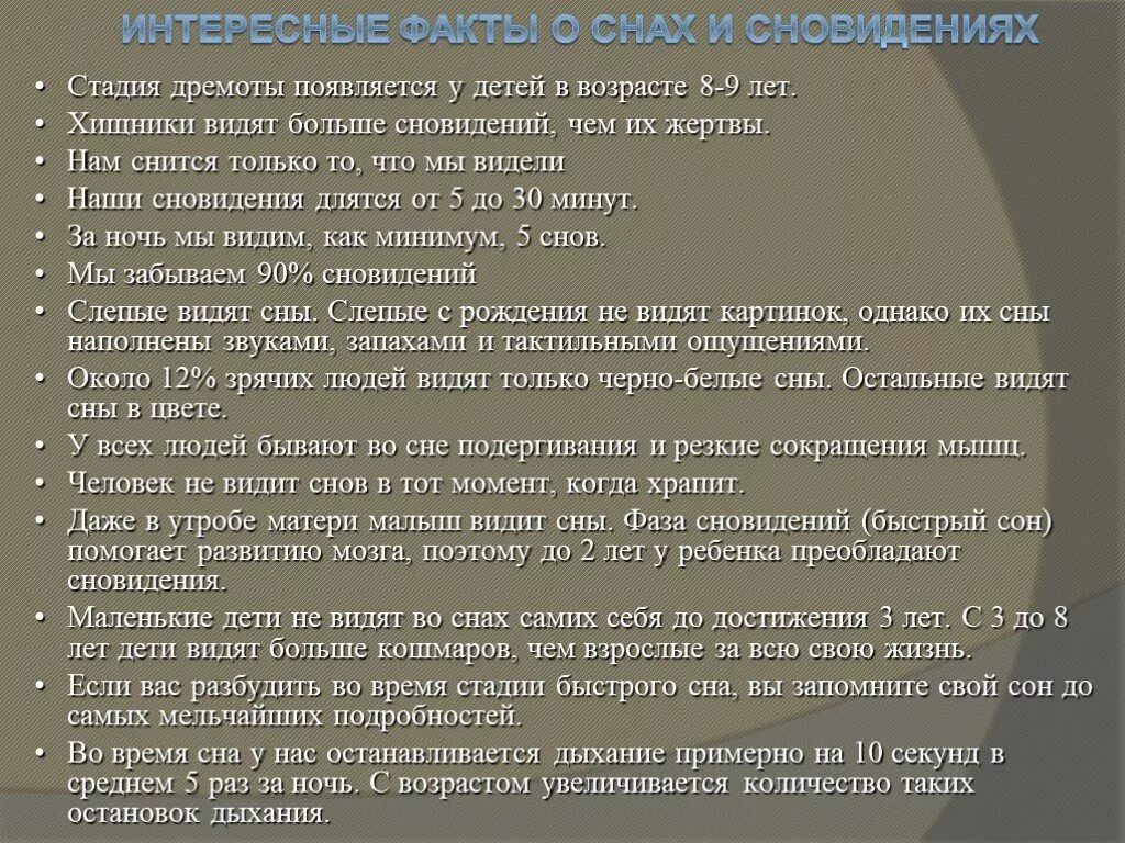 Как влияет состояние человека на характер сновидений. Интересные факты о сновидениях. Интересные факты о сне человека. Интересные факты о снах и сновидениях. Интересние факти о сна.