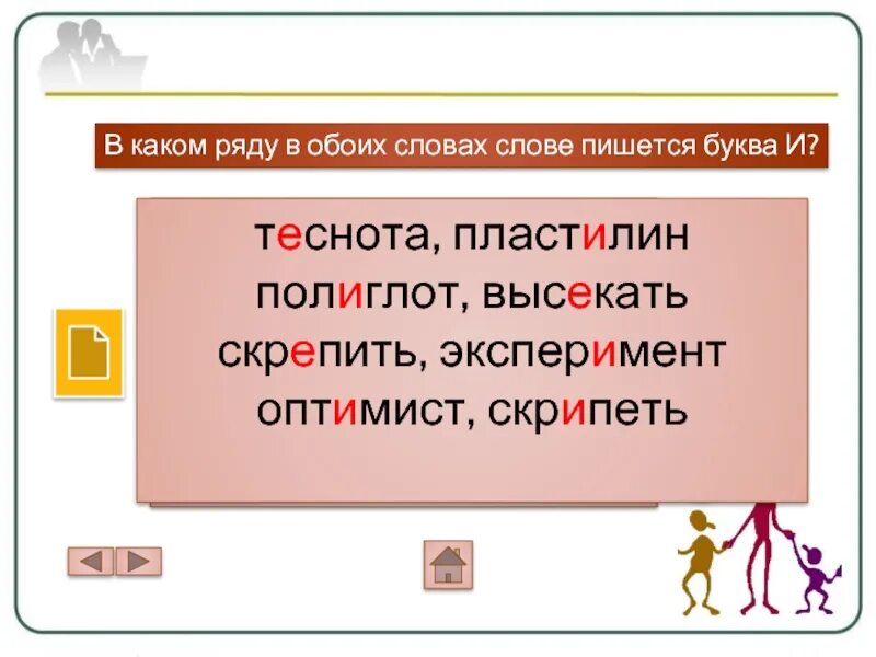 В каких словах пишется буква и. Слова для обоих полов. Правописание слов полеты. Как пишется слово полëт. Скрип глагол