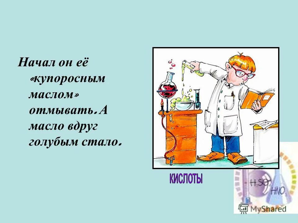 Купоросное масло. Купоросное масло 5 букв на букву о. Купоросное масло 5 букв на букву о. Купоросное масло 5 букв на букву о. Купоросное масло.