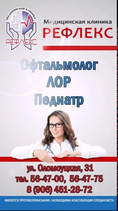 Медицинский центр рефлекс балашиха. Медицинский центр рефлекс. медицинская клиника рефлекс логотип. медицинский центр рефлекс майкоп. клиника рефлекс волжский.