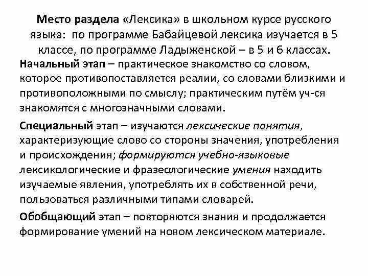 Резервный урок по разделу лексика 2 класс. Лексика план. методы обучения русскому языку в начальной школе по бабайцевой. вопросы по лексике план лекции.