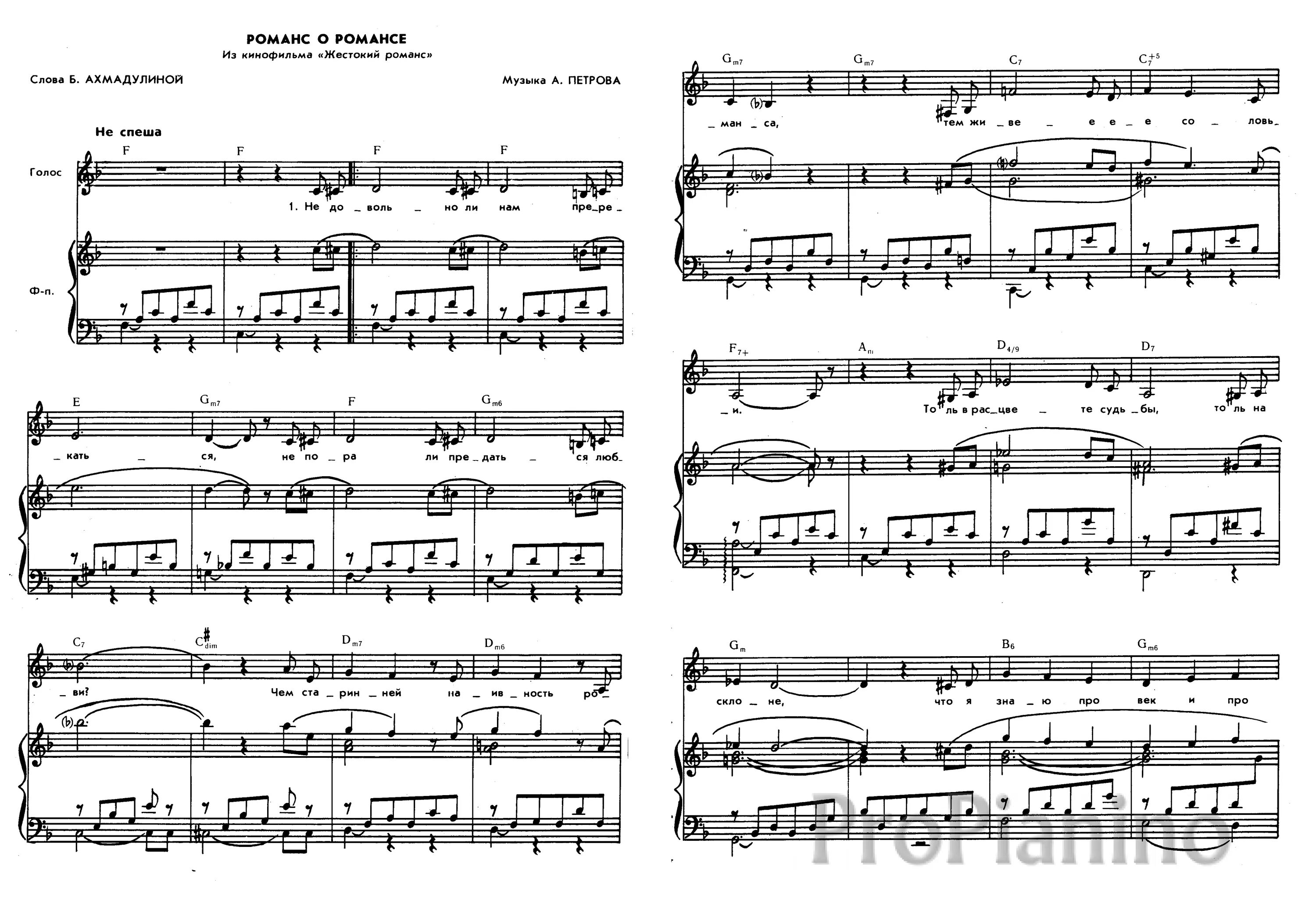 Романсы из кф. Романс из кинофильма жестокий романс Ноты. Бесприданница Ноты для фортепиано. Бесприданница Ноты для пианино. Бесприданница на фортепиано.