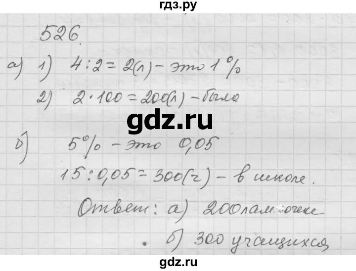 Математика дорофеев номер 912. Математика 6 класс номер 526. Дорофеев Шарыгин математика 6 класс номер 957. Математика 8 класс номер 526.