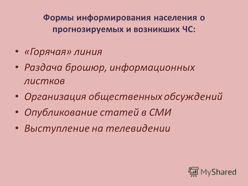 Информирование населения через сми. Информирование граждан о социальных услугах. Информирование населению образец. Формы и методы информирования граждан. Формы информирования населения.