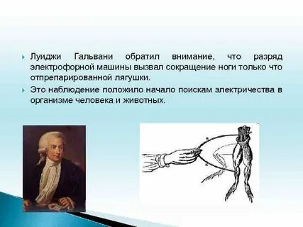 Гальвани
