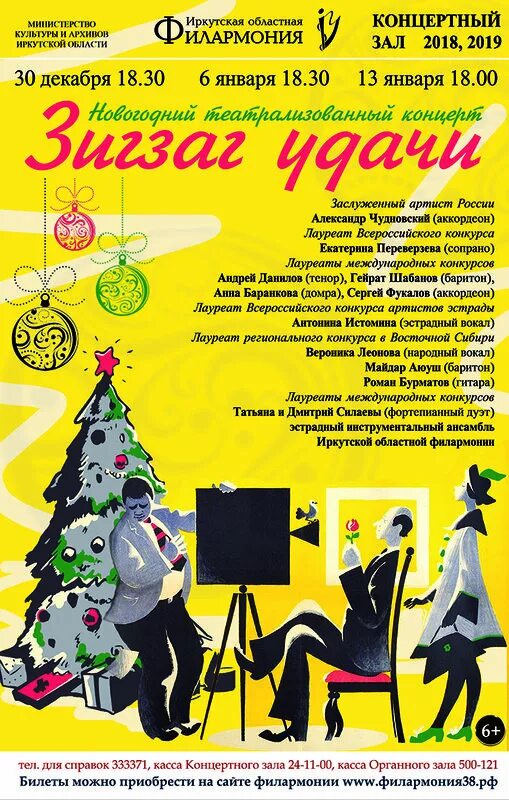 Зигзаг афиша. Зигзаг удачи. зигзаг удачи афиша. зигзаг удачи постер.
