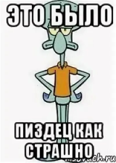Как будет ой нет