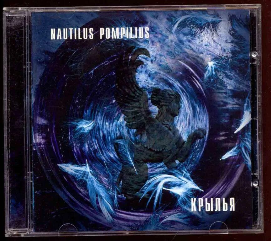 Nautilus Pompilius - Крылья (1995). Наутилус Помпилиус Крылья 1995. Наутилус Помпилиус 1995. Альбом Крылья Наутилус.