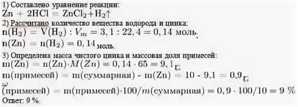 Рассчитайте массовую долю цинка в техническом образце. При растворении 10 г технического цинка. При растворении в избытке разбавленной серной кислоты цинка. Технический цинк + водород н.у. Растворение цинка в разбавленной соляной кислоте