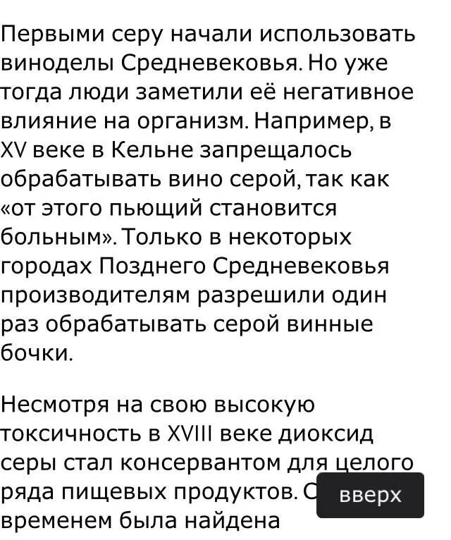 Серу добавить в вино