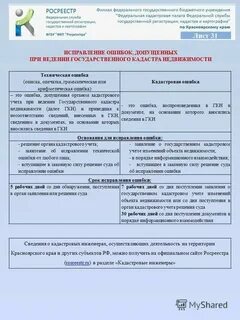 Заявление об исправлении технической ошибки в егрн
