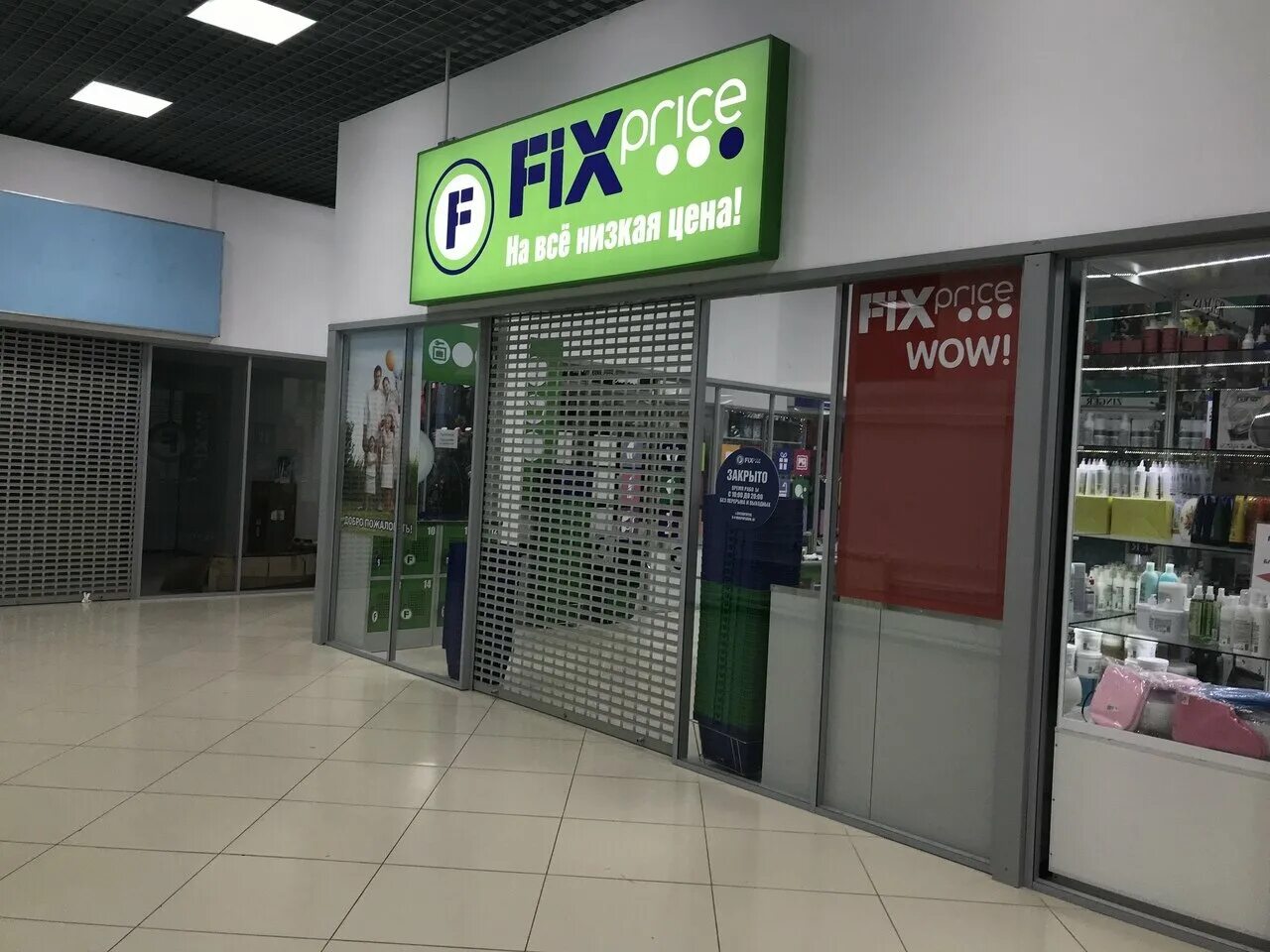 фикс прайс 6 микрорайон. Fix price реклама. фикс прайс 6 микрорайон. фикс прайс на омской улице. фикс прайс волосово.