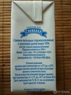 Сливки хранение