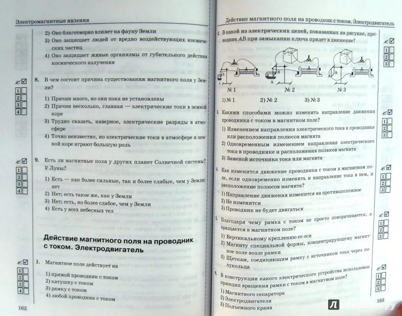 Тесты к учебнику перышкин 8 класс. Тесты к учебнику Перышкина физика 10 класс. Физика. 8 Класс. Тесты. Тесты по физике 8 класс. Сборник тестов по физике 8 класс.