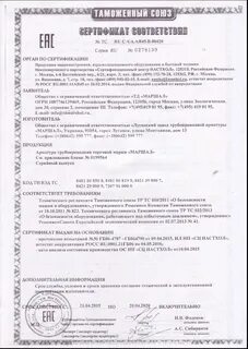 Кран шаровой латунный сертификат соответствия