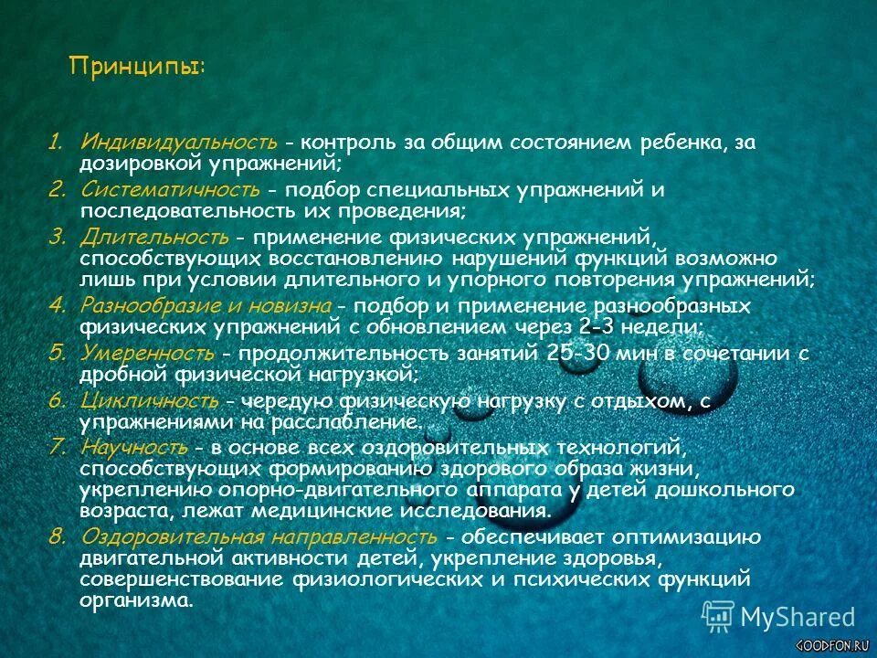 принципы двигательного режима. принципы двигательного режима. принципы в двигательной деятельности. принципы двигательного режима. гигиенические принципы физического воспитания.