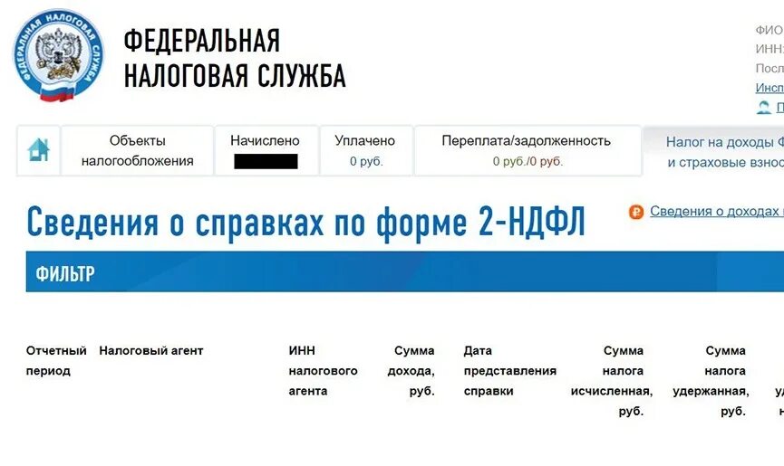 Как получить справку фнс. Справка 2 НДФЛ В личном кабинете налогоплательщика. Как Запросить справку 2 НДФЛ через личный кабинет налогоплательщика. Справка о доходах в личном кабинете налогоплательщика. Справки в личном кабинете налоговой.