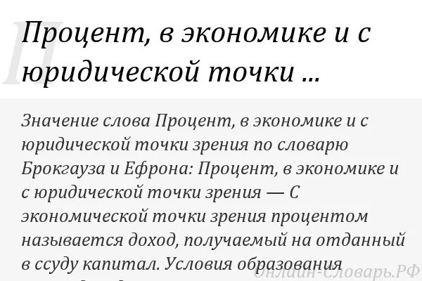 Чем согласно тексту с юридической точки зрения. Что является деянием с юридической точки зрения. лицо с юридической точки зрения. что означало с юридической точки зрения понятие верховная власть. процент это в экономике.