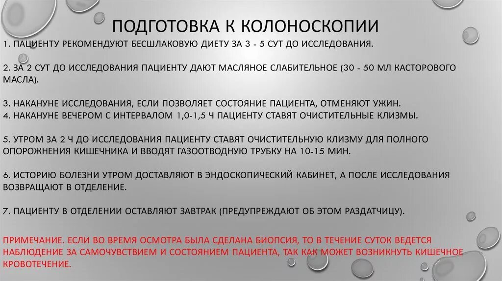 Инструкция подготовки к колоноскопии