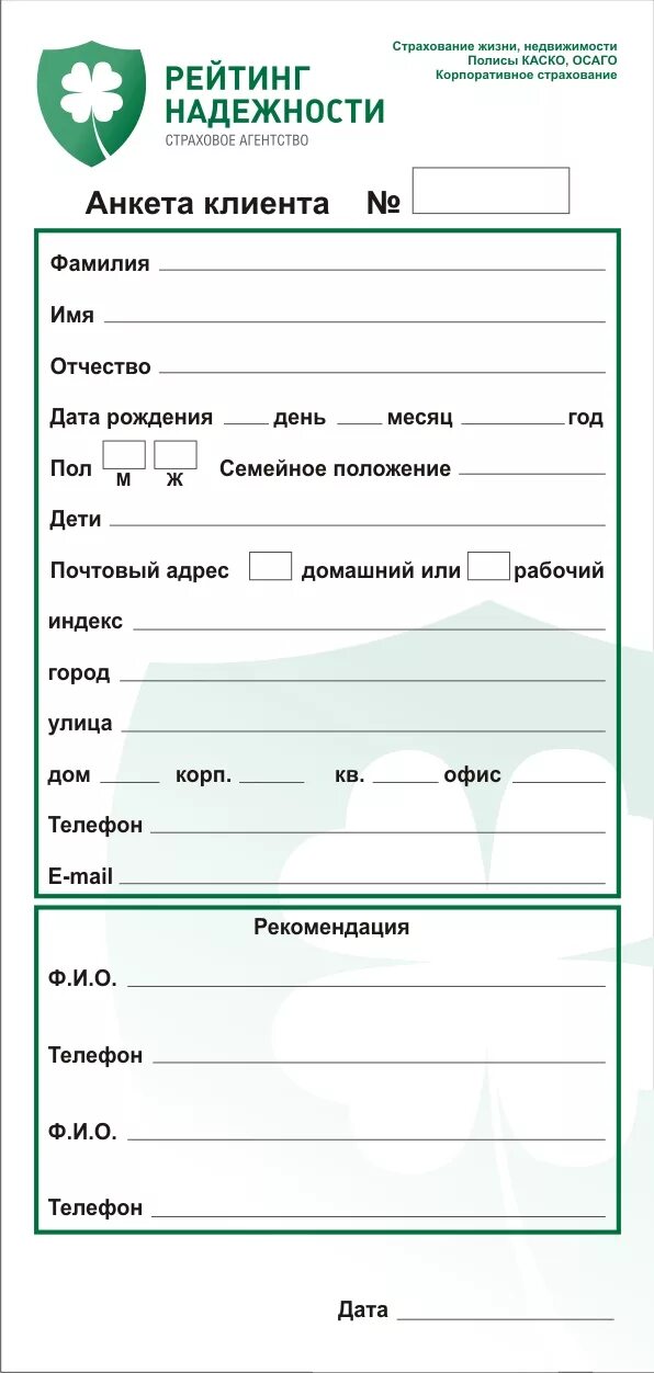 Получение карты клиента. Анкета клиента салона красоты образец. Анкета для нового клиента салона красоты. Бланк анкета клиента. Анкета для посетителей салона красоты.