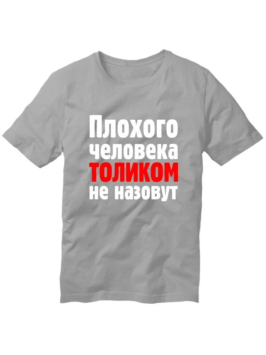 Толика значение. Толика значение. Толик толик. Маленькая толика. Толика что это значит.