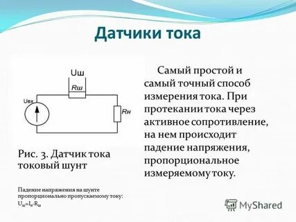 Работа датчика тока