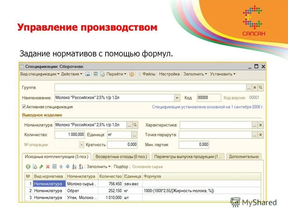 Краткая характеристика 1с предприятие. Задание на производство. 1с предприятие описание кратко. 1 с управление производством