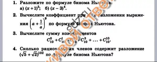 Разложите по формуле бинома. Сколько членов в разложении бинома. Сколько рациональных членов содержит разложение. Разложение по формуле бинома ньютона