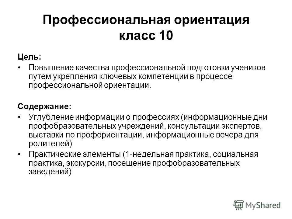 Профессионально ориентированный. Практико-ориентированное обучение. Модель формирования компетенций. Лучшая модель профессионально ориентированного содержания. Лучшая модель профессионально ориентированного содержания.
