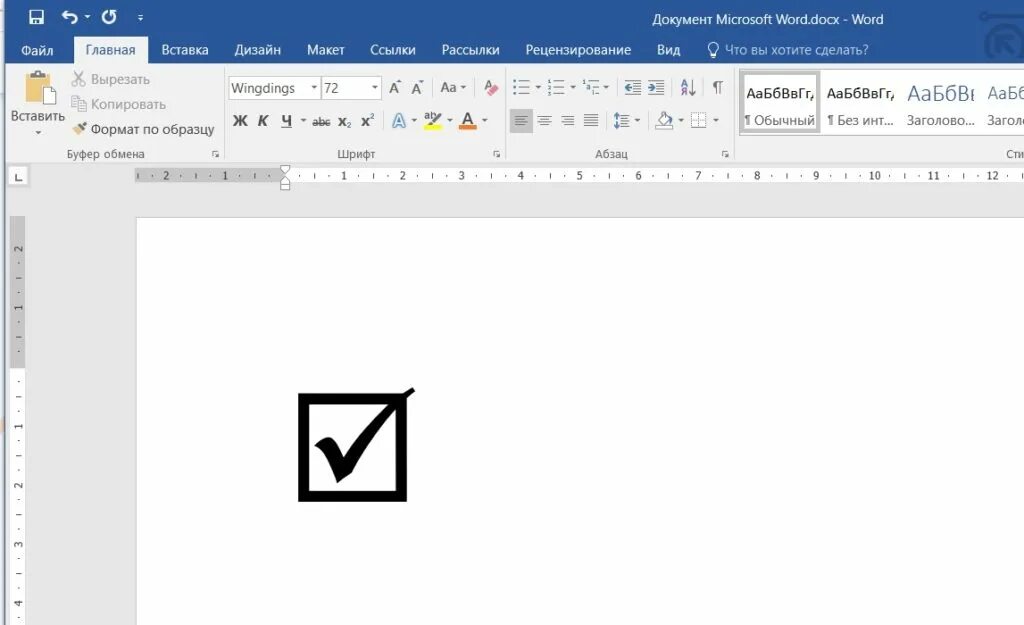 Символ квадратик с галочкой Word. Галочка в Ворде. Сивор квадрата в Ворде. Знак галочки в Ворде. Как вставить галочку в квадратик в ворде