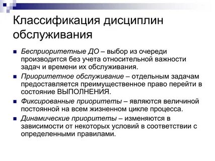 Классификация дисциплины