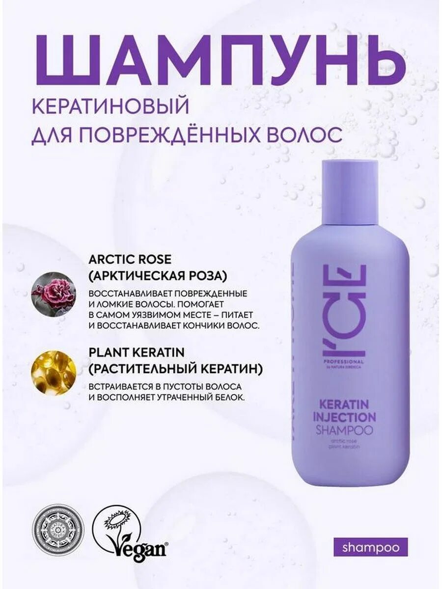 Ice keratin injection. Ice кондиционер для волос. крем с кератином для волос. кондиционер для волос siberica. natura siberica keratin injection кондиционер.