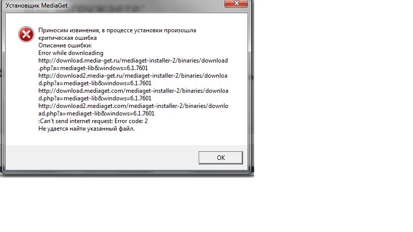 Ошибка записи файла mediaget. Медиа гет не устанавливается. Ошибка закачки mediaget что делать. Установка mediaget при установке программ. Ошибка c users user downloads