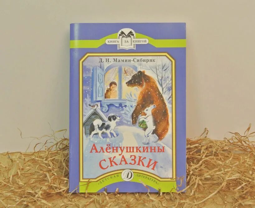 Книга из далекого прошлого мамин сибиряк. Книга из далекого прошлого мамин сибиряк. Богач и еремка дмитрий мамин-сибиряк. Дмитрий мамин-сибиряк. Н.