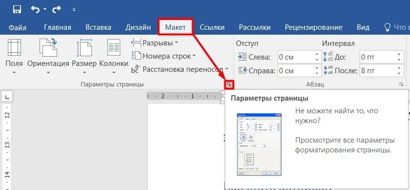 Разрыв в Ворде. Удалить разрыв страницы в Word. Разрыв страницы в Ворде. Разрыв между страницами в Ворде.