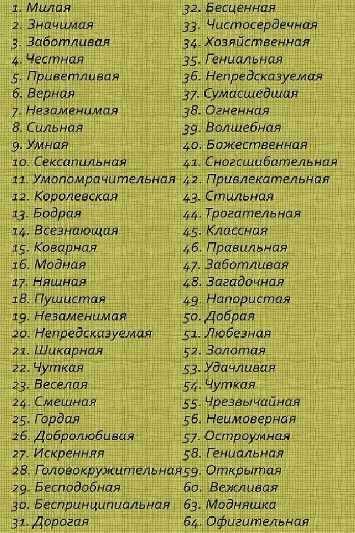 Комплименты. Комплименты девушке. Комплименты девочке. Слова комплименты. Нежные слова в мире