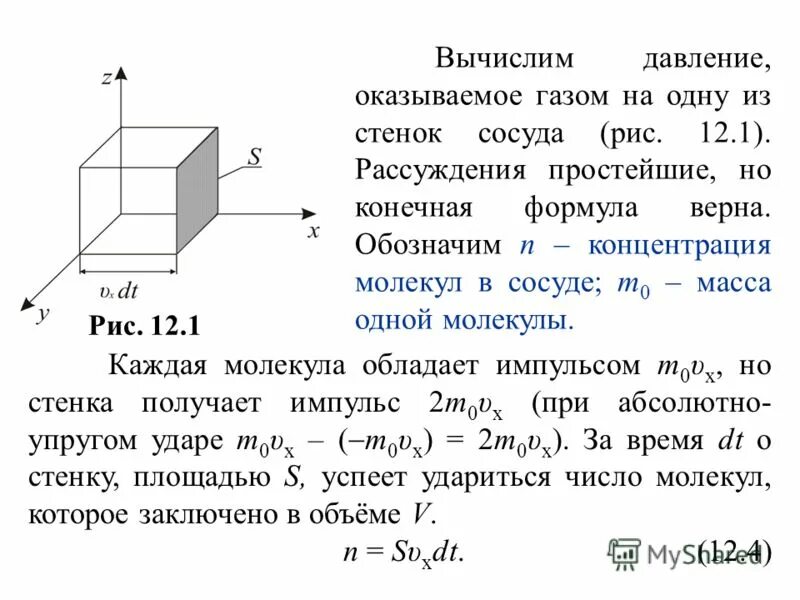 Вычислите давление воды на стенку. Конечное давление газа формула. Давление на стенки Куба. Идеальный ГАЗ оказывает на стенки сосуда давление. Какое давление оказывает ГАЗ на стенки сосуда.