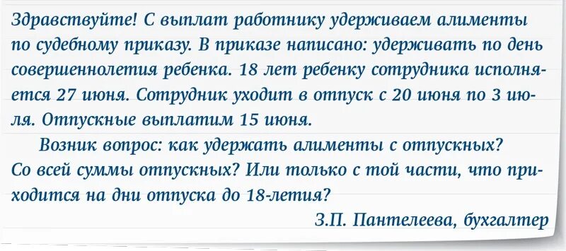 Алименты с июня 2024. Алименты с отпускных. Нужно ли платить алименты с отпускных. Приходят ли алименты с отпускных. Удерживают ли алименты с отпускных?.