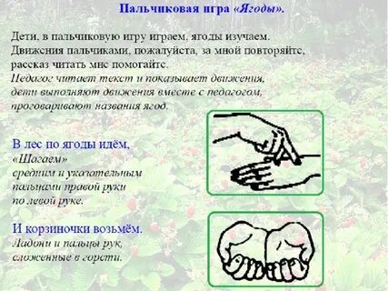 Пальчиковая гимнастика для детей ягоды