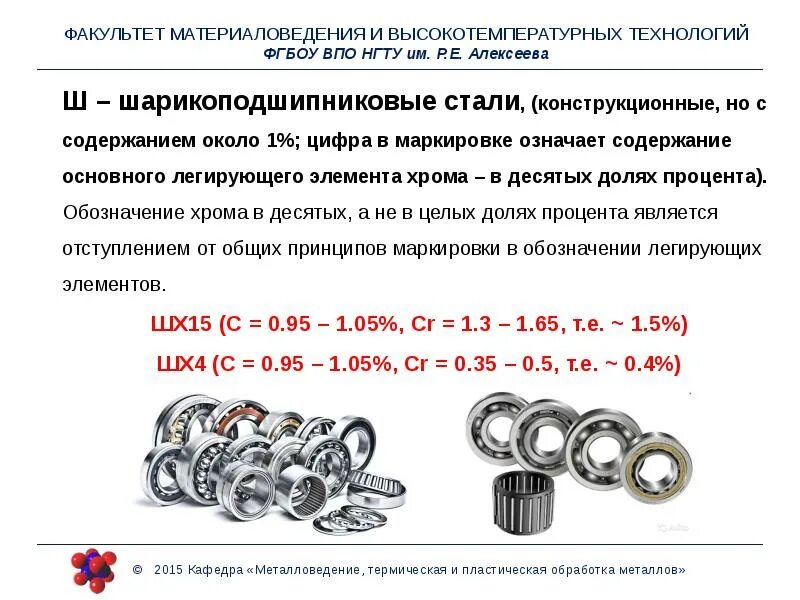 Легированные конструкционные стали. Инструментальные легированные стали - презен