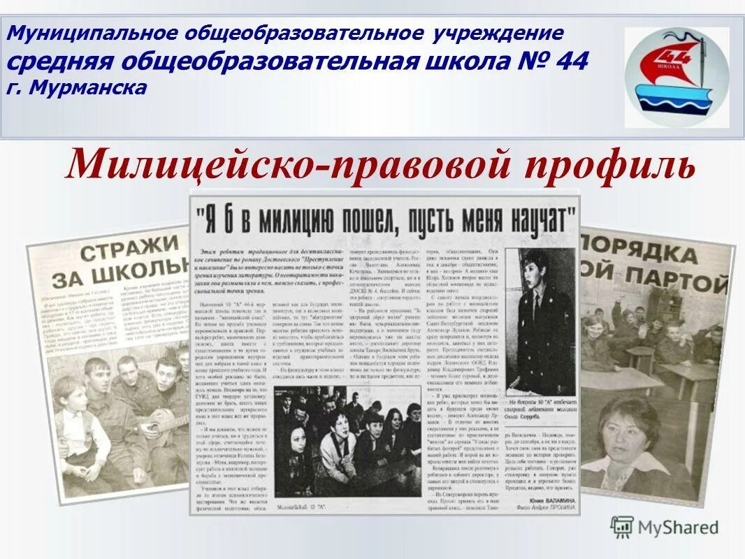 мурманск школа номер 43.