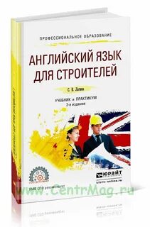 Английский для строителей