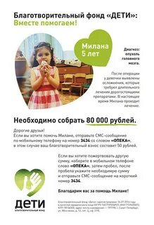 Как открыть благотворительный счет