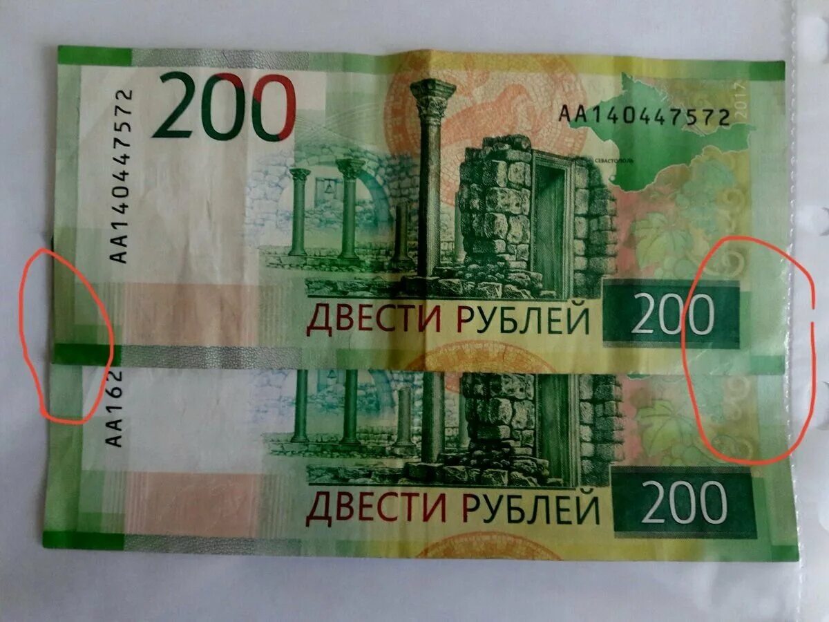 Купюра 200 рублей. 200 Рублей банкнота. 200 Рублей купюра 2017. Банкнота 200 рублей 2017.