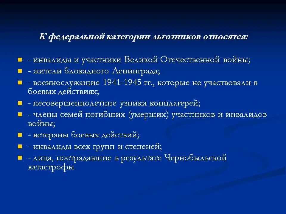 Кто относится к льготникам. К Федеральным льготникам относятся. Кто относится к Федеральным и региональным льготникам?. Федеральные льготные категории граждан. Федеральные льготники и региональные льготники.