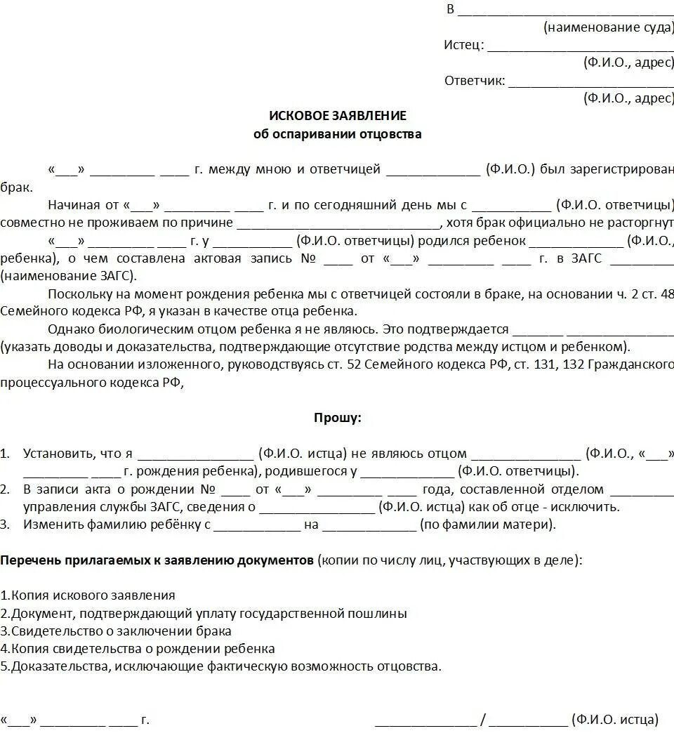 Как написать заявление на установление отцовства в суд образец. Заявление о расторжении брака и отказе от отцовства. Как подать иск на установление отцовства. Заявление об аннулировании записи об отцовстве образец от отца. Алименты между бывшими супругами