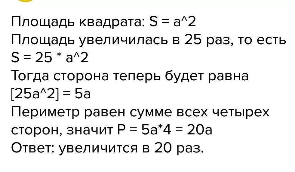 Насколько возросла. Во сколько увеличиться площадь КВА. Во сколько раз увеличится площадь квадрата. Площадь увеличилась в 1,5 раза. Нахождение площади квадрата увеличили в 2 раза.