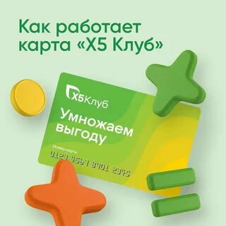 Карта 5 клуб пятерочка как получить