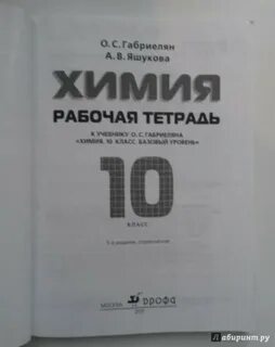 Тест химия габриелян